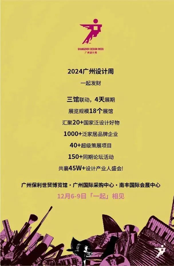 官方消息|2025广州设计周——2025IAF锋建筑节年度盛典​