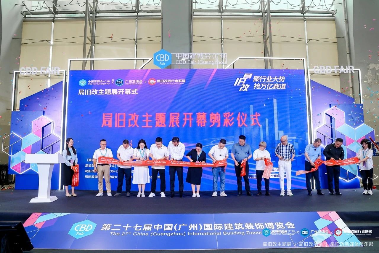 广州旧改主题展|2026第28届广州建博会【官方网站】