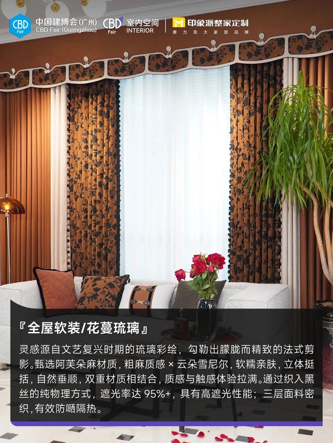 ​2026第28届广州建博会：全屋软装展览会