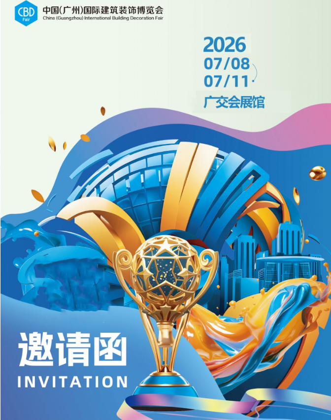 欢迎来访 2026中国·广州国际建筑装饰博览会 官网