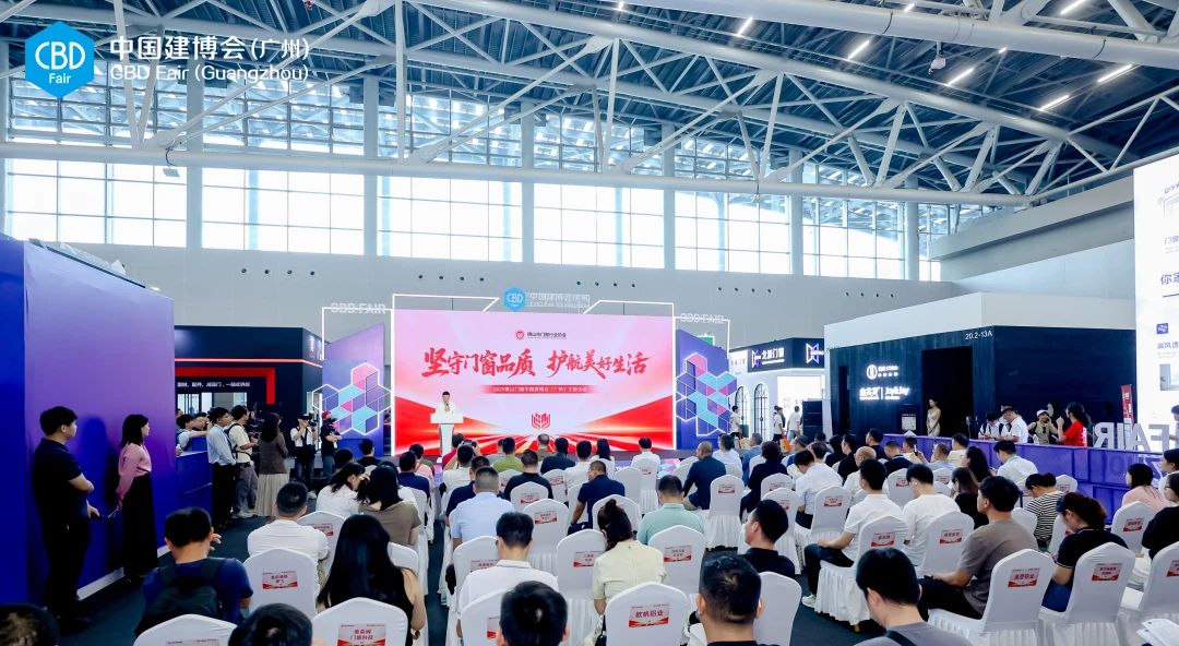 2026广州门窗展-广州建博会CBD FAIR展会介绍
