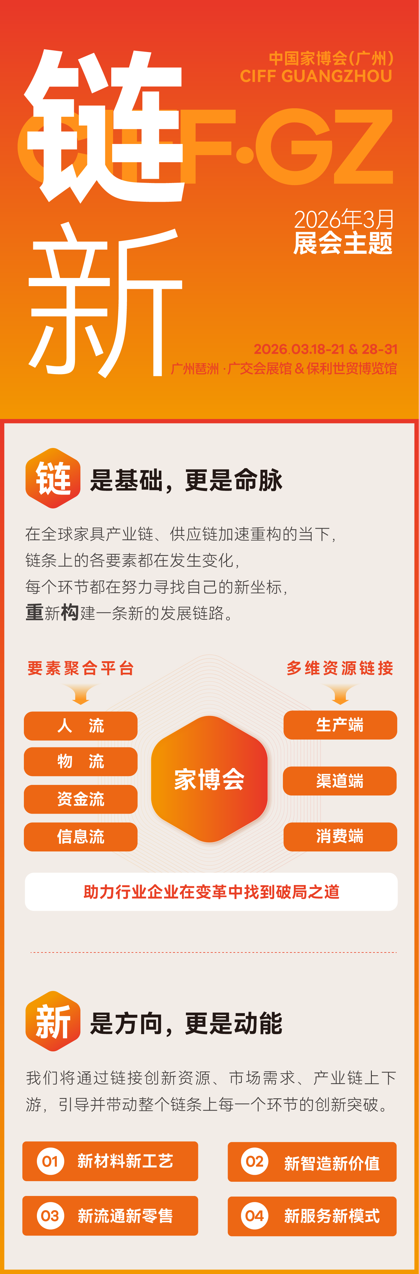 欢迎来访：《2026广州家博会》官方网站