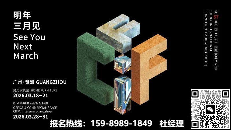 Welcome《2026中国家博会（CIFF广州）》官方网站