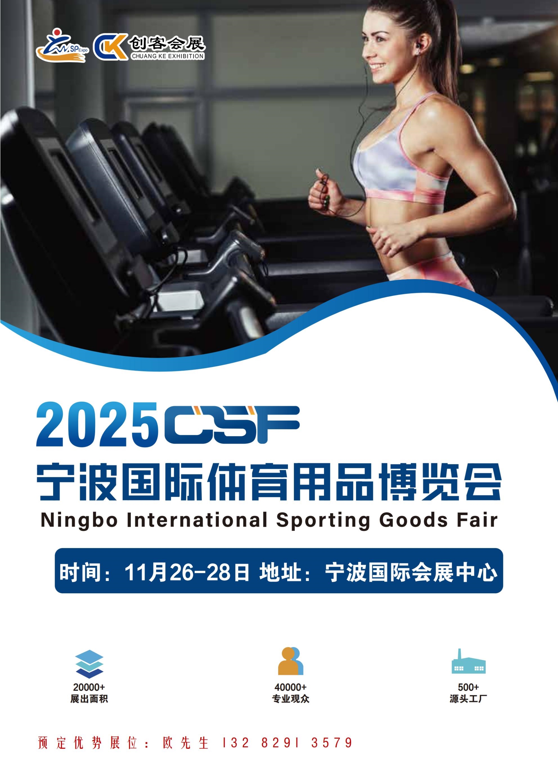 CSF 2025第三届宁波国际体育用品博览会