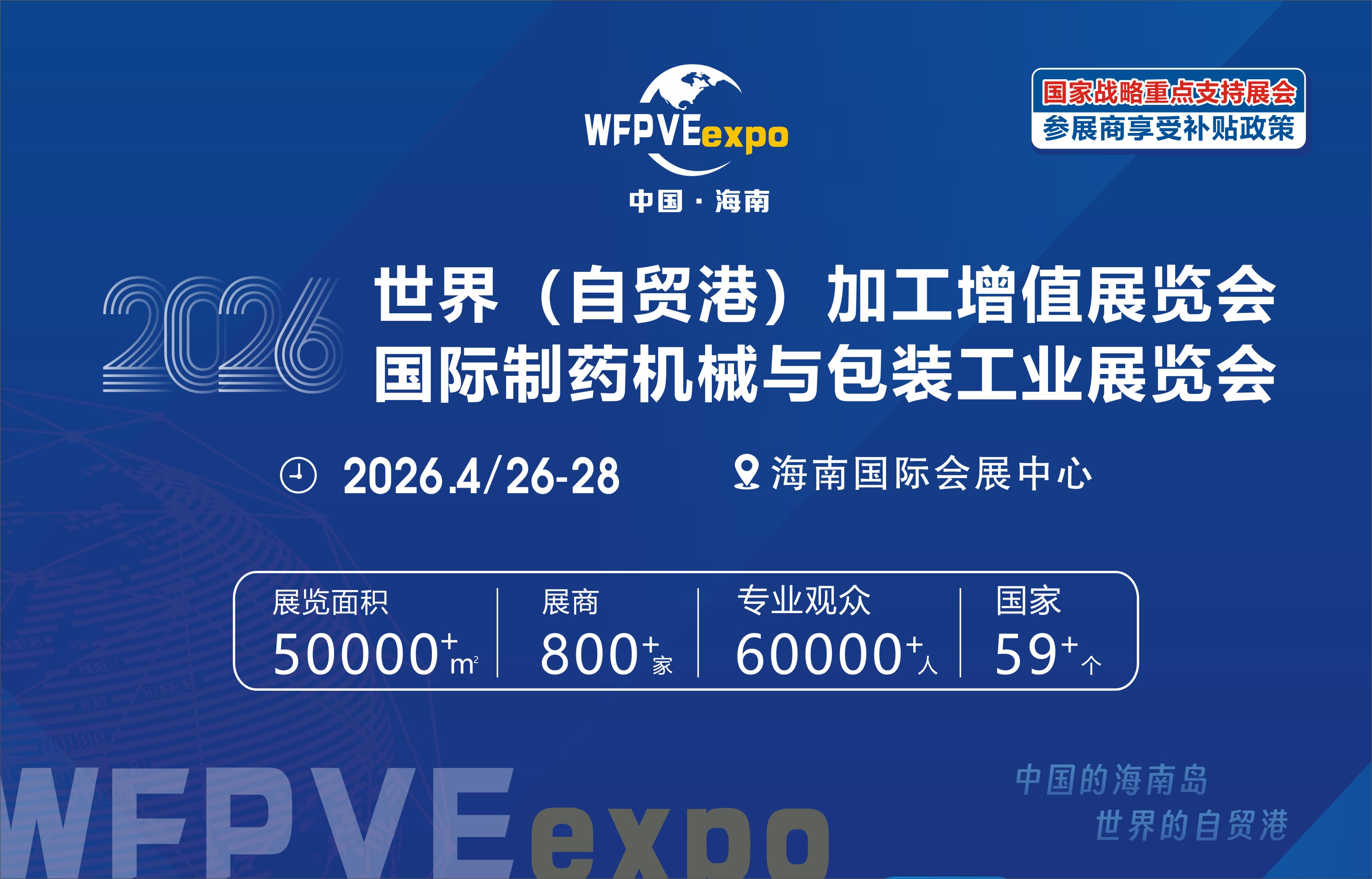 2026海南制药展标题5.jpg
