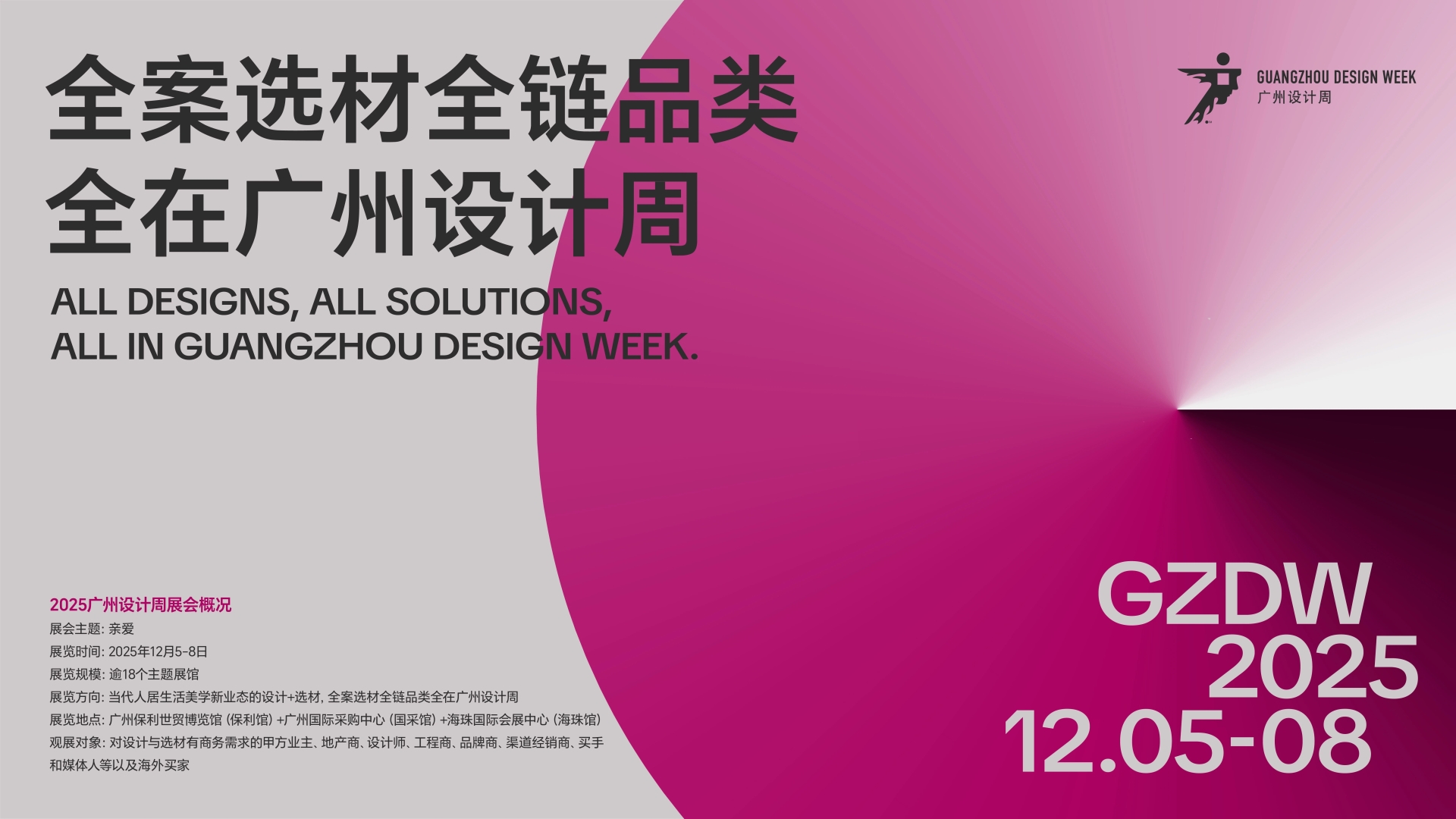 ​关注！2026广州设计周官网【超级品牌策源IP概念馆】南洋迪克+吴文粒