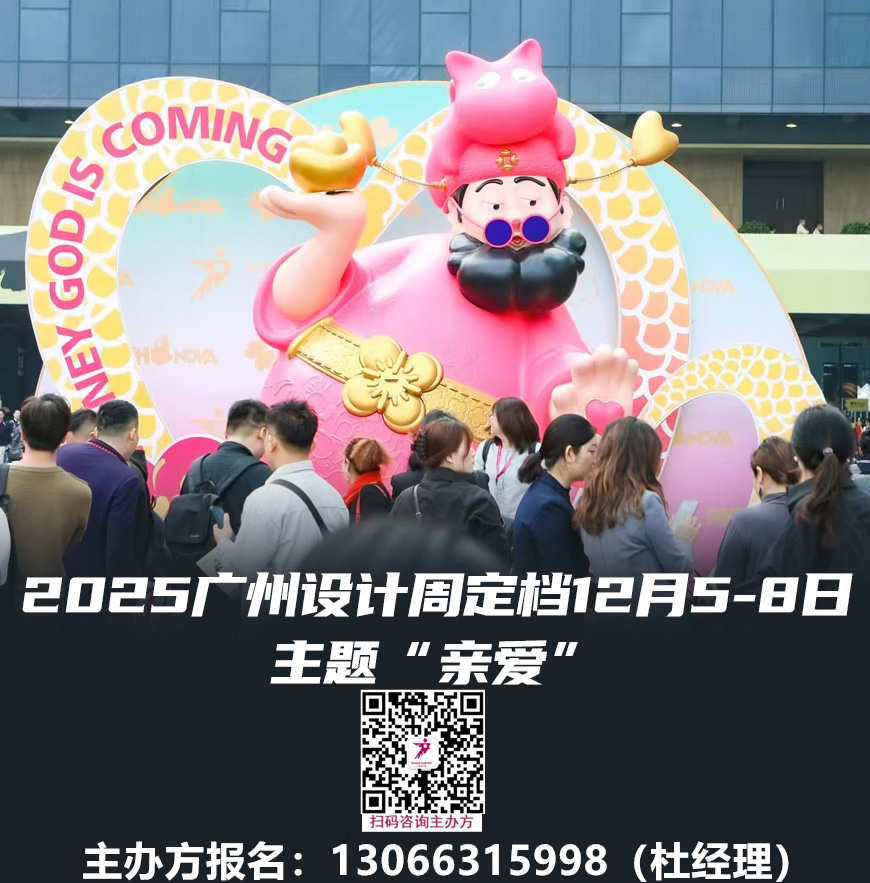 设计周官网|2026广州设计周展位预定：杜先生 130 6631 5998（微信同号）