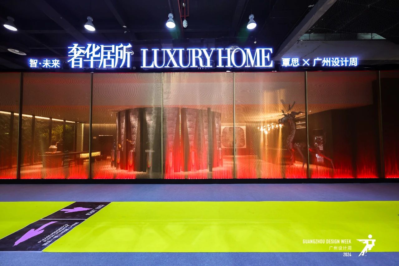 新发布-2026广州设计周「当代奢华人居美学展」官方信息