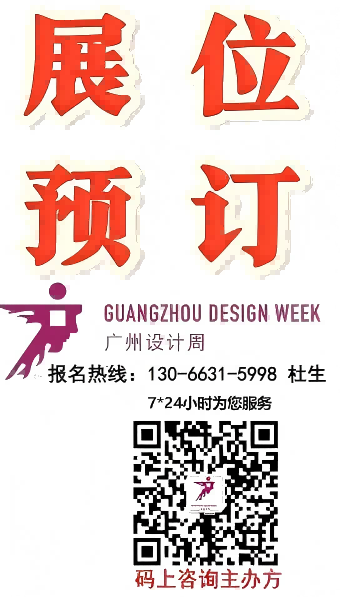 浏览-2026广州设计周【官方网站】亚洲设计大会