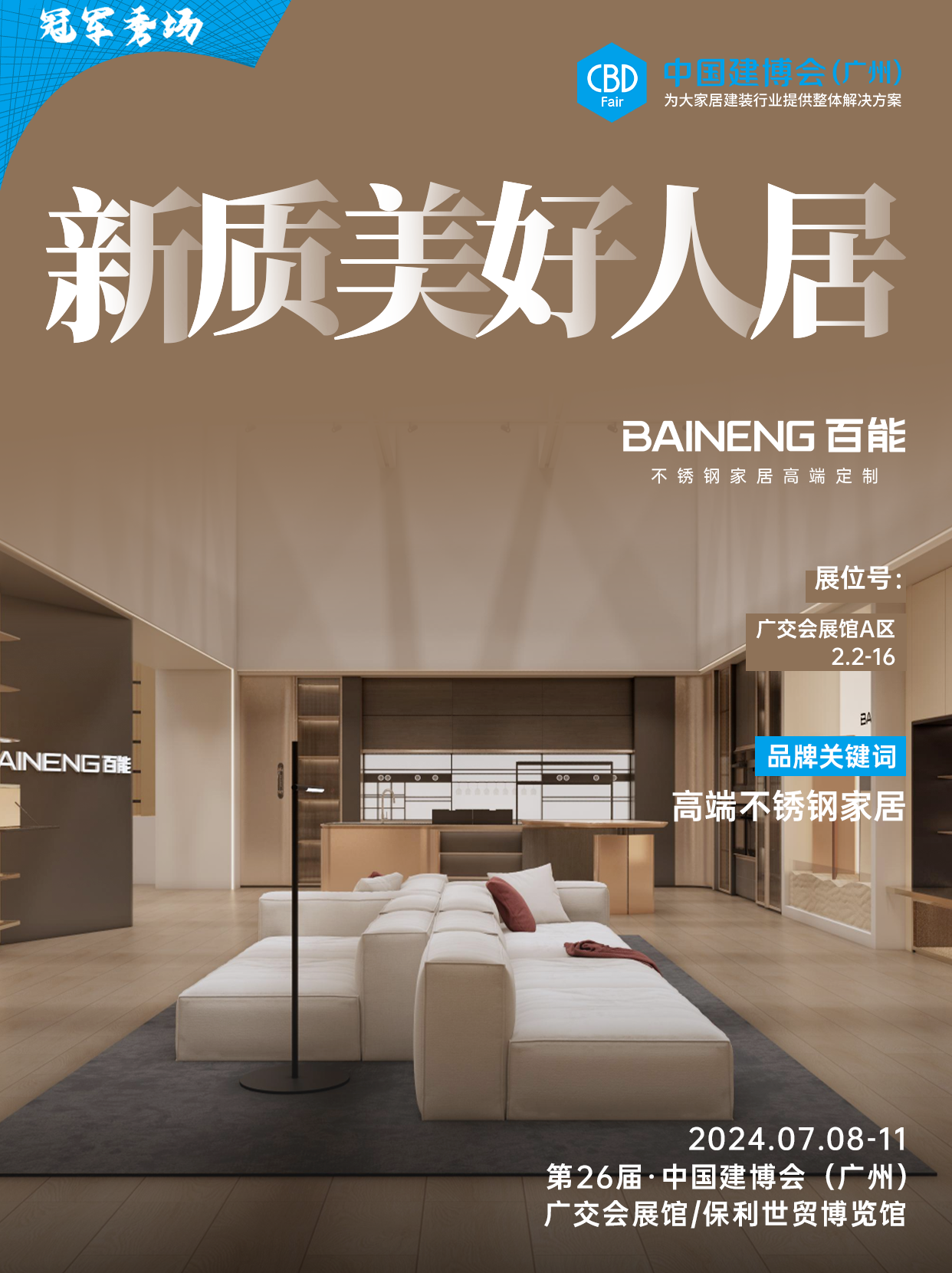 官方报名|2026中国建博会-上海不锈钢整家定制展览会「杜经理 15989891849」