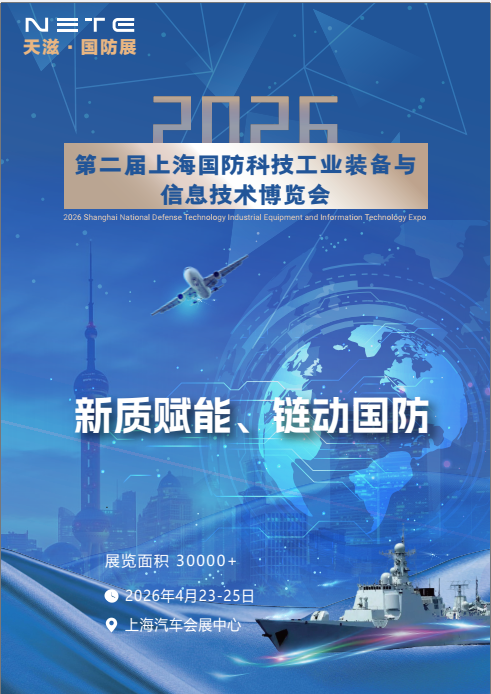2026年第二届国防科技工业装备与信息技术博览会