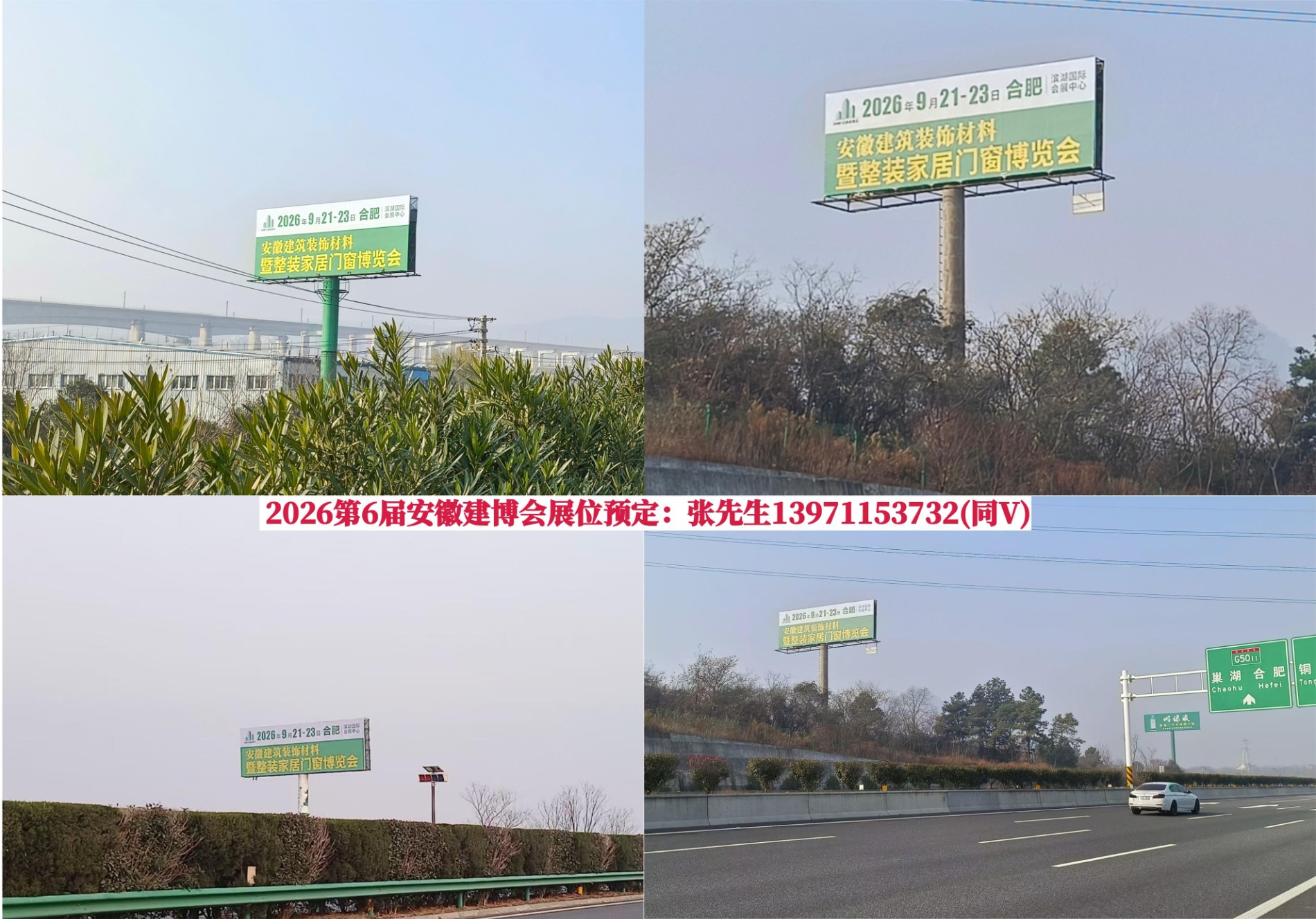 2026安徽建博会高速广告.jpg