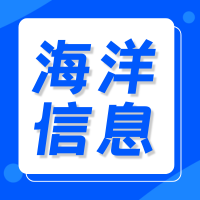 2026年国防海洋信息化先进技术交流会暨深海项目合作对接会