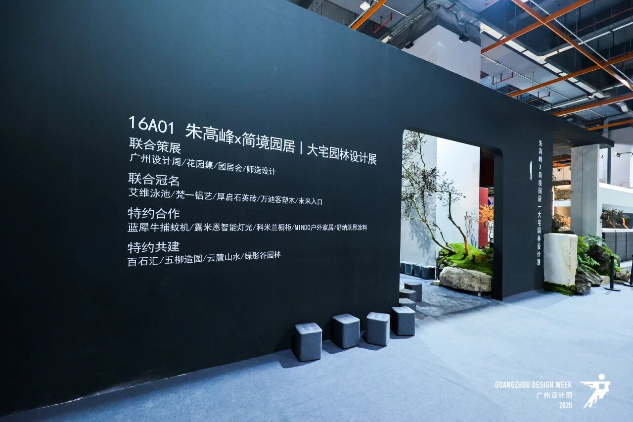 官方网站：2026广州设计周暨国际大宅园林设计展（参展咨询）​