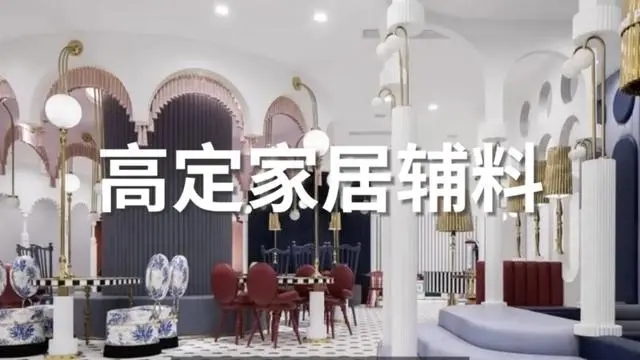 广州设计周2026国际高定家居辅料博览会（主办时间及展会位置）