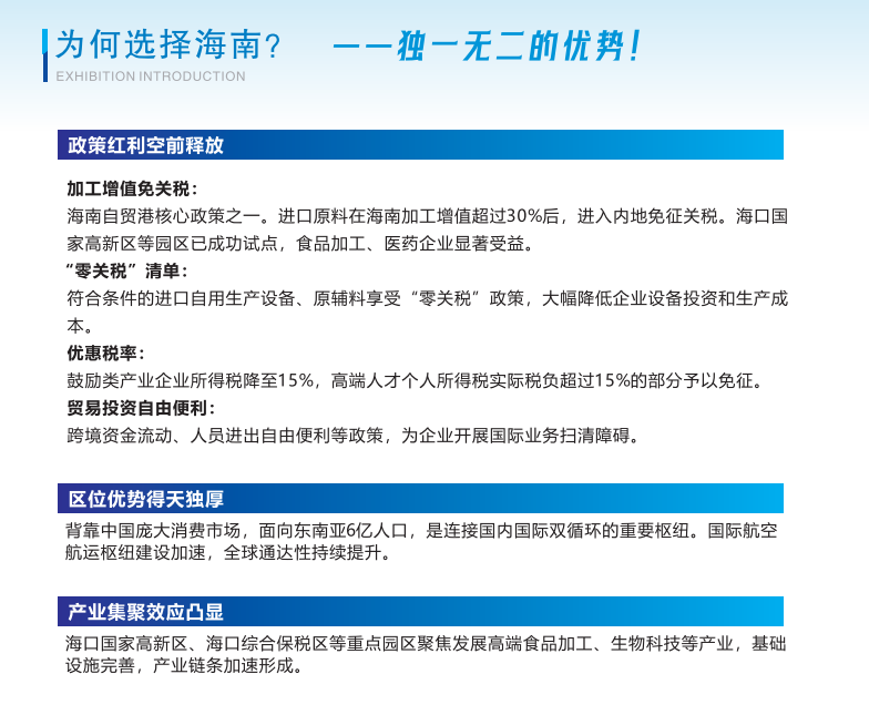 2026海南食品包装展为何选择.png 2026海南食品包装展为何选择.png