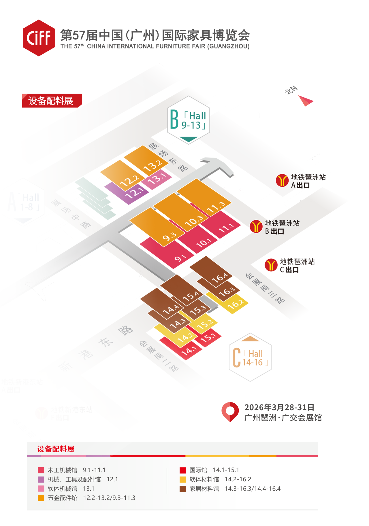2027广州家博会CIFF家具设备配料展展区规划