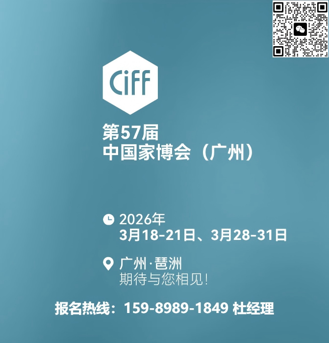 2027中国家博会·CIFF广州办公商用家具展览会定档时间