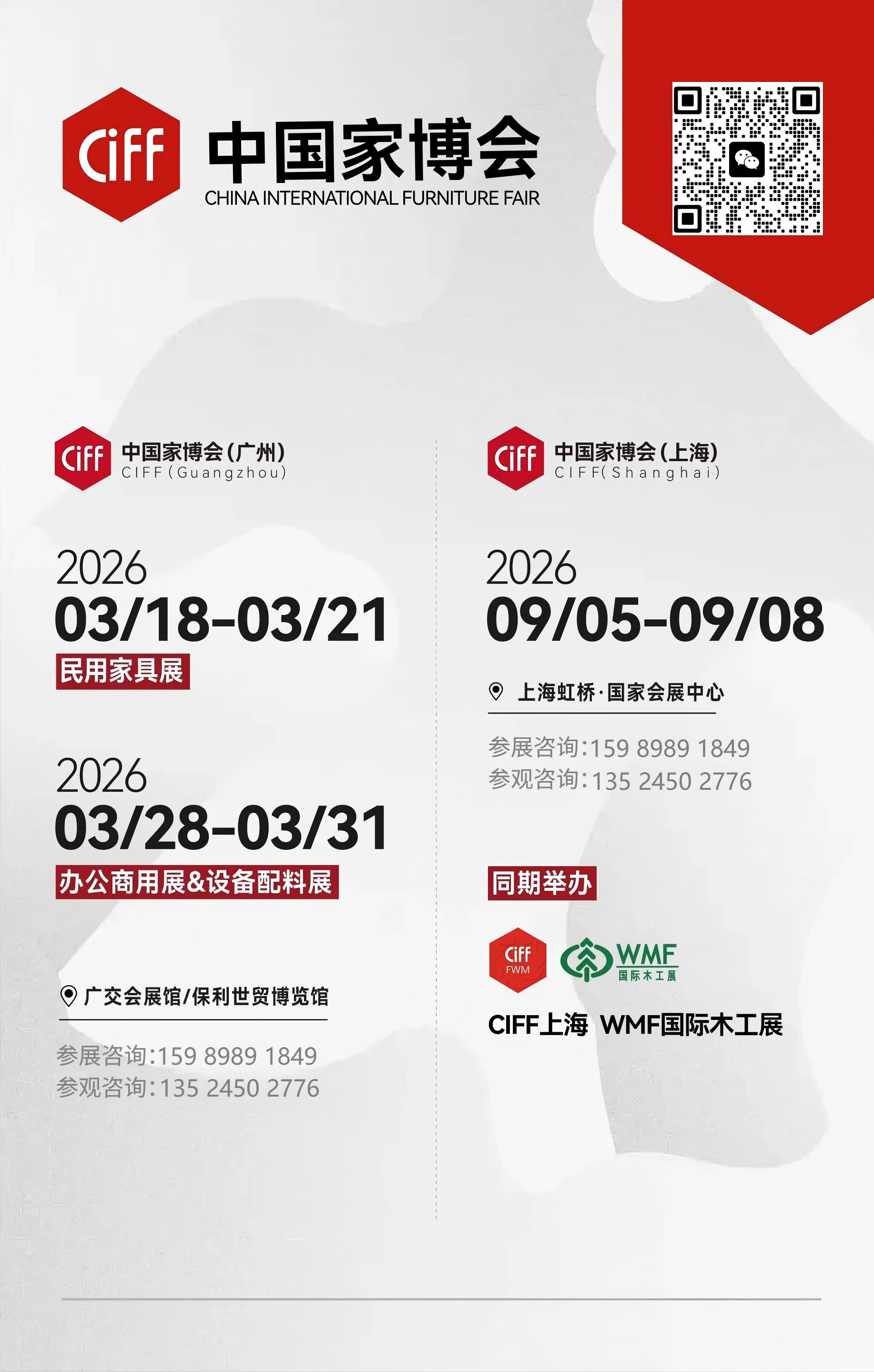 官方定档!2027广州家博会·CIFF不锈钢家居定制展览会