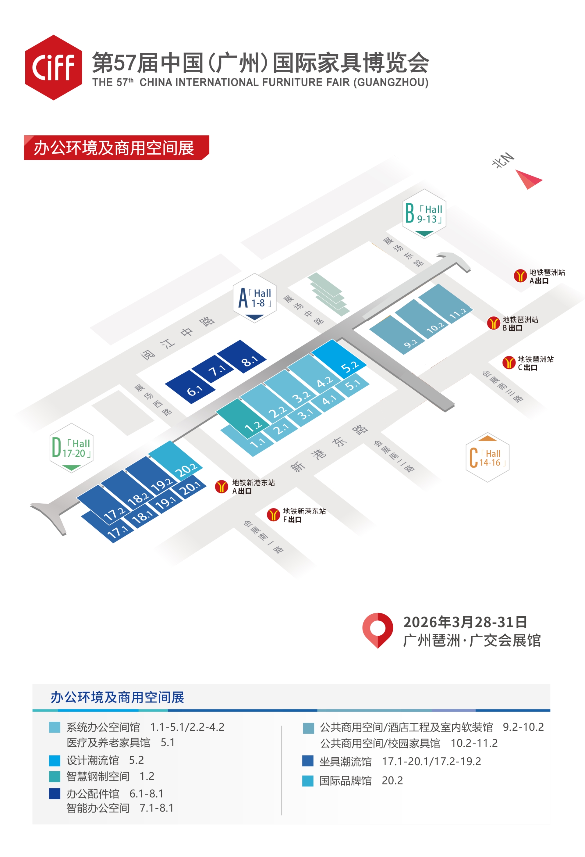 2027广州家博会CIFF办公商用展展区规划