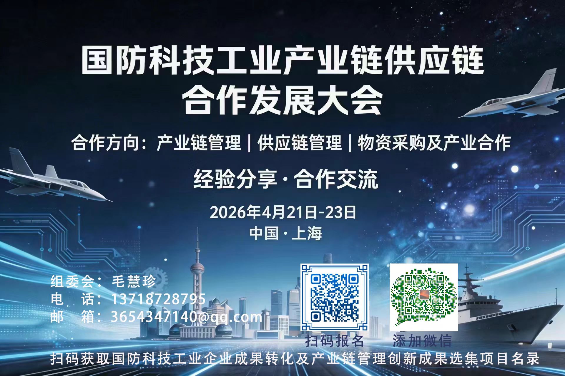 2026国防科技工业企业产业链供应链合作发展大会