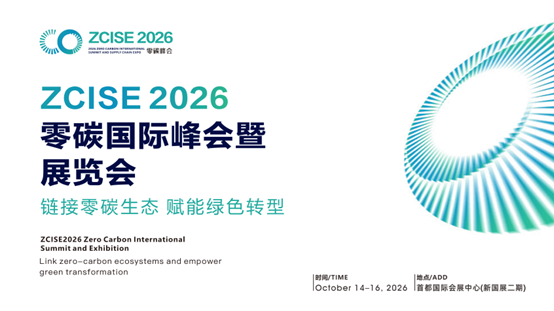 北京欢迎您！2026零碳园区与零碳工厂征集活动