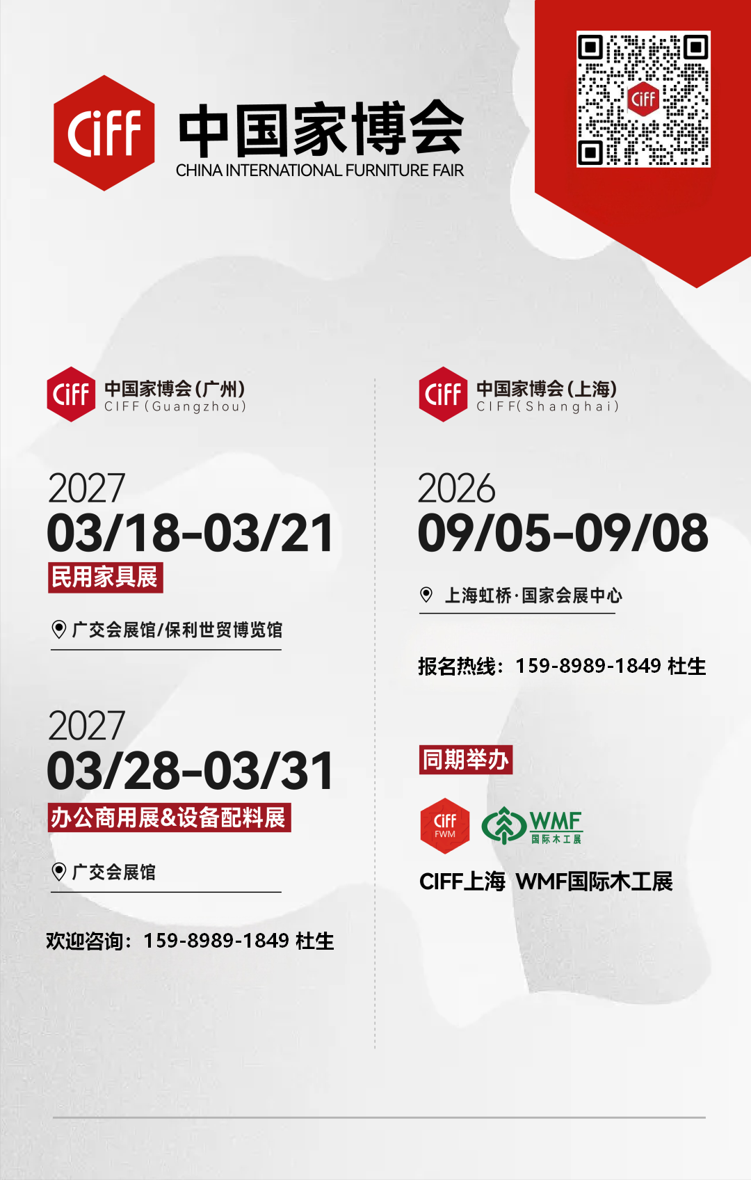 2027中国广州国际家具辅料博览会3月28举办