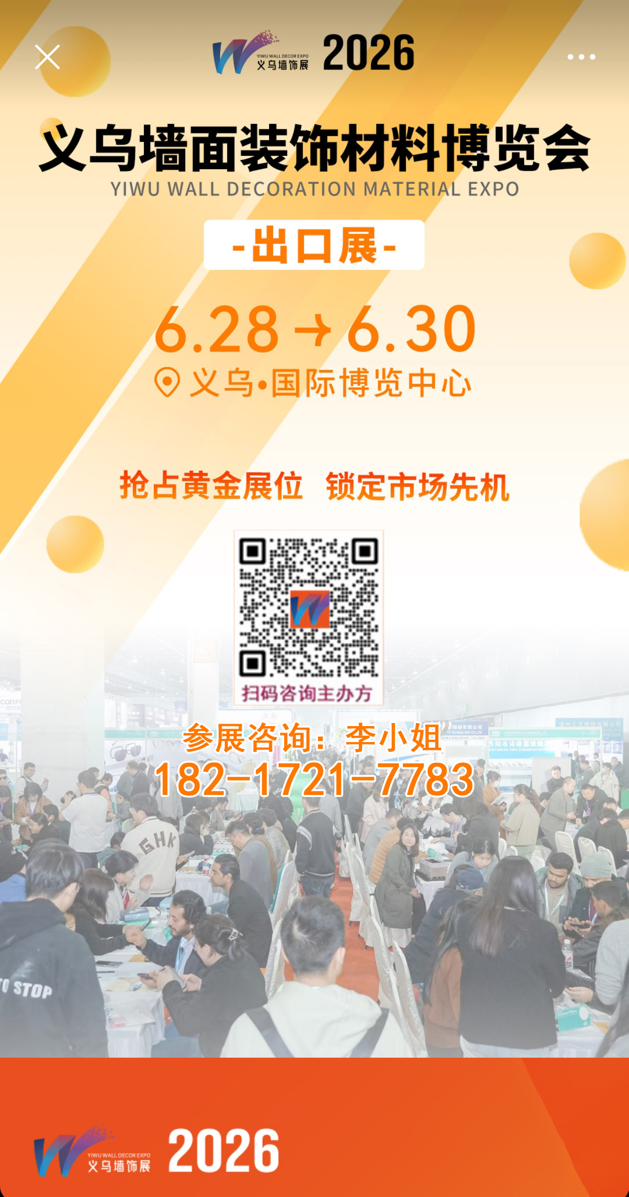 欢迎参加-2026义乌顶墙材料展-墙饰出海新通道