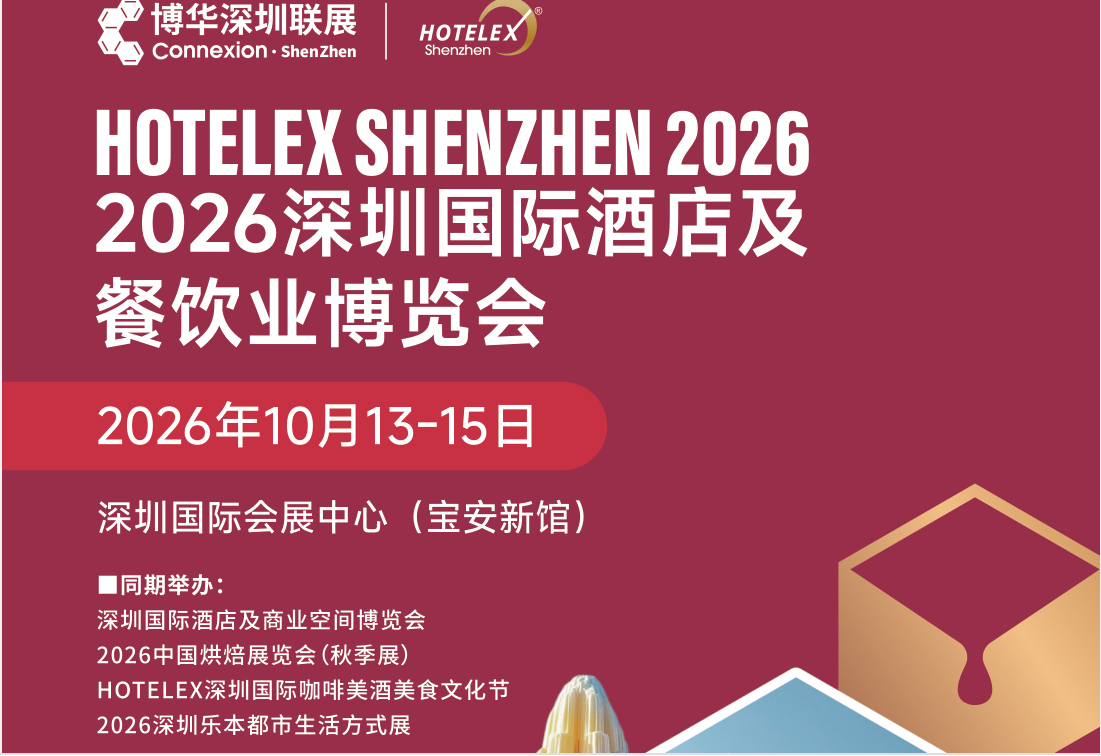 2026深圳国际餐饮食材博览会