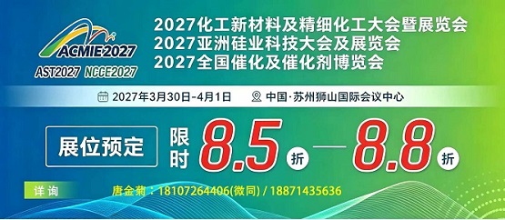 2027化工新材料及精细化工大会暨展览会定档苏州